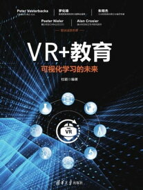 VR+教育：可?化学?的未来【電子書籍】[ 杜? ]