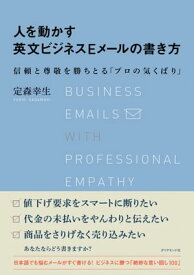 楽天市場 人を動かす英文ビジネスeメールの書き方の通販 楽天市場 人を動かす英文ビジネスeメールの書き方の通販