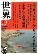 世界2026年4月号