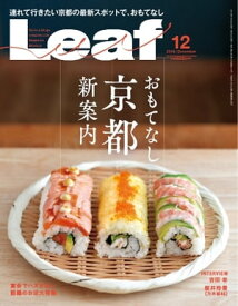 Leaf 2018年12月号【電子書籍】