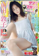 月刊ヤングマガジン 2026年No.4 [2026年3月17日発売]