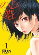 ハレ婚。の表紙