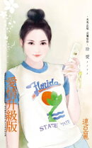 愛情升級版