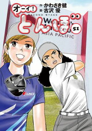 楽天Kobo電子書籍ストア: オーイ！ とんぼ 第54巻 - かわさき健 