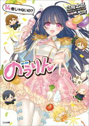 のうりん14
