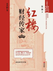 ?楼???家【電子書籍】[ ?捷 ]