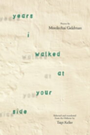 Years I Walked at Your Side Selected Poems【電子書籍】[ Mordechai Geldman ]