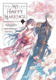 My Happy Marriage 01 (Manga)【電子書籍】[ Akumi Agitogi ]