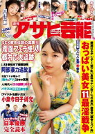 週刊アサヒ芸能 2026年6月23日号 【電子書籍】