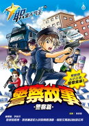职业人气王 6 ~《 警察故事 》警察篇
