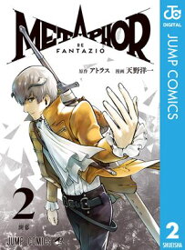 メタファー：リファンタジオ 2【電子書籍】[ アトラス ]