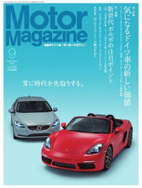 MotorMagazine 2016年9月号 2016年9月号【電子書籍】