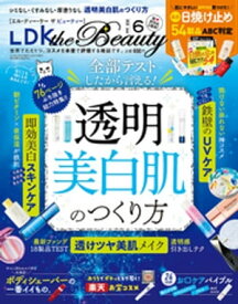 LDK the Beauty (エル・ディー・ケー ザ ビューティー)2020年6月号【電子書籍】[ LDK the Beauty編集部 ]