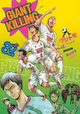 ＧＩＡＮＴ　ＫＩＬＬＩＮＧ（３２） 