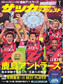 サッカーダイジェスト 2026年1月号【電子書籍】