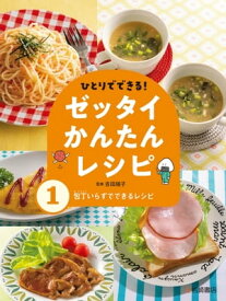 包丁いらずでできるレシピ【電子書籍】[ 吉田瑞子 ]