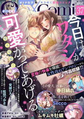 Ｏｐａ×Ｃｏｍｉ　Ｖｏｌ．３７ 
