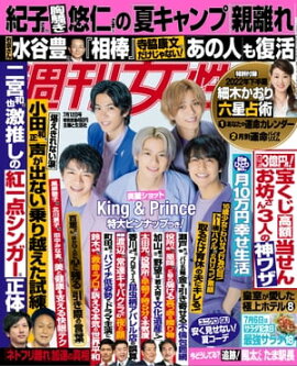 週刊女性 2022年 07月12日号 