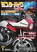 ミスター・バイクBG 2026年1月号