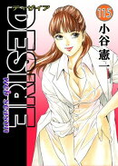 DESIRE web season 第115巻
