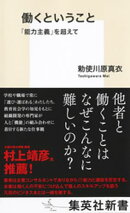 働くということ　「能力主義」を超えて
