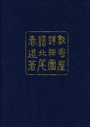 數寄屋詳細圖譜　改訂新版