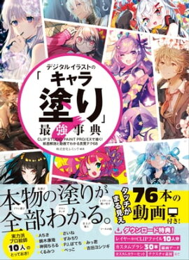 楽天kobo電子書籍ストア 美少女イラストのリアルな肌の塗り方 B 銀河