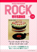 「レット・イット・ブリード/ザ・ローリング・ストーンズ」ロック絶対名盤秘話8 〜Deep Story in Rock with Playli…
