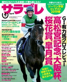 サラブレ 2019年4月号【電子書籍】[ サラブレ編集部 ]