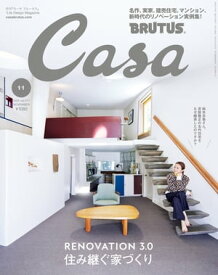 Casa BRUTUS (カーサ・ブルータス) 2022年 11月号 [住み継ぐ家づくり]【電子書籍】[ カーサブルータス編集部 ]