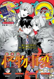 ジャンプSQ. 2023年6月号【電子書籍】[ ジャンプSQ.編集部 ]
