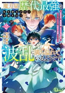 魔力量歴代最強な転生聖女さまの学園生活は波乱に満ち溢れているようです 2 〜王子さまに悪役令嬢とヒロ…