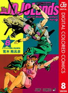 ジョジョの奇妙な冒険 第9部 ザ・ジョジョランズ カラー版 8 【電子書籍】[ 荒木飛呂彦 ]