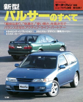 ニューモデル速報 第160弾 新型パルサーのすべて 