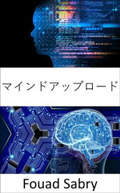 マインドアップロード 基礎と応用【電子書籍】[ Fouad Sabry ]