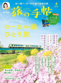 旅の手帖_2026年4月号 【電子書籍】[ 旅の手帖編集部 ]