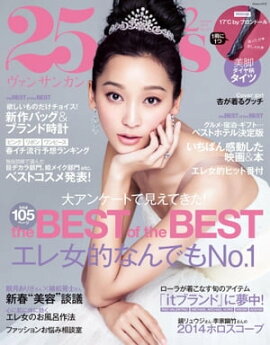 25ans　2014年2月号 