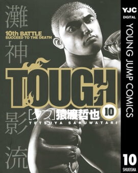 TOUGHータフー 10 