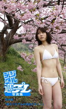 ＜デジタル週プレ写真集＞　荒井萌「激カワモデルの初恋ビキニ！」