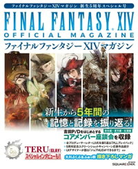 楽天kobo電子書籍ストア ファイナルファンタジーxivマガジン 新生5周年スペシャル号 株式会社スクウェア エニックス