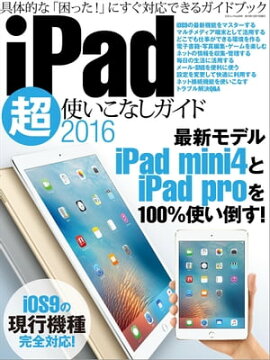iPadĶ�Ȥ����ʤ�������2016 ���ͥ�å� vol.849