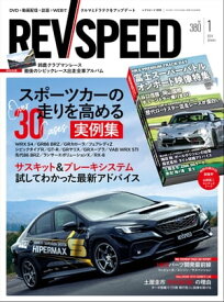 REV SPEED 2024年1月号【電子書籍】[ 三栄 ]