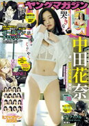 ヤングマガジン 2025年26号 [2025年5月26日発売]