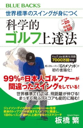 楽天kobo電子書籍ストア ゴルフは直線運動で上手くなる 三觜喜一