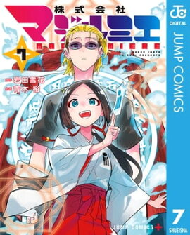 株式会社マジルミエ 7 