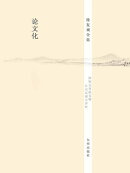 论文化