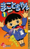楽天市場】まことちゃん 漫画 全巻の通販