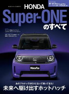 ニューモデル速報 第651弾 ホンダ・スーパーワンのすべて 【電子書籍】[ 三栄 ]