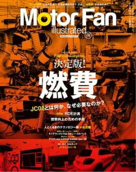 Motor Fan illustrated Vol.118 