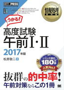 情報処理教科書 高度試験午前１・２ 2017年版